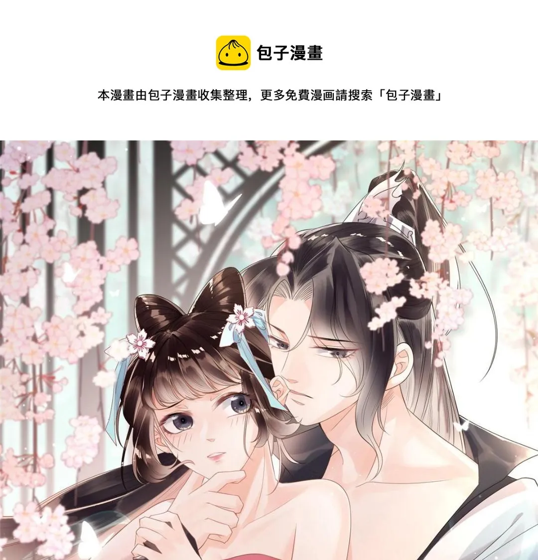 第32话 萧衡你真是个疯子 第1页
