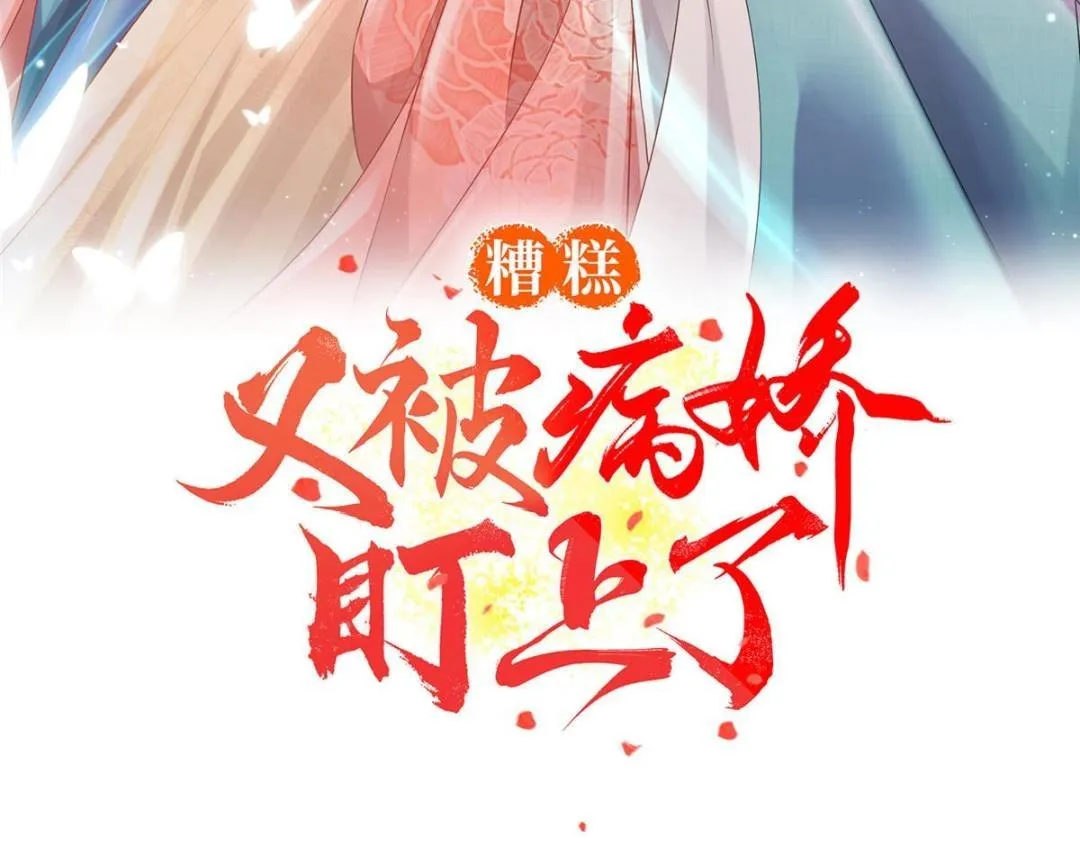 第32话 萧衡你真是个疯子 第3页