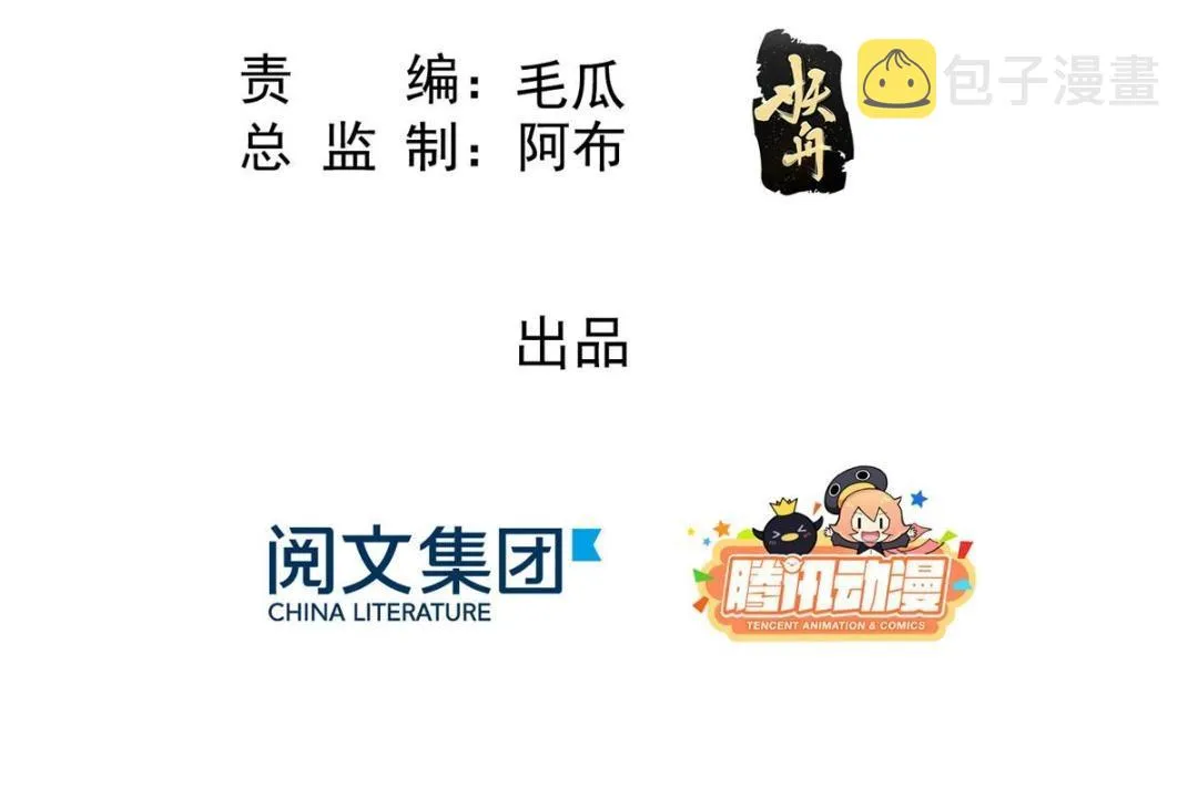 第32话 萧衡你真是个疯子 第5页
