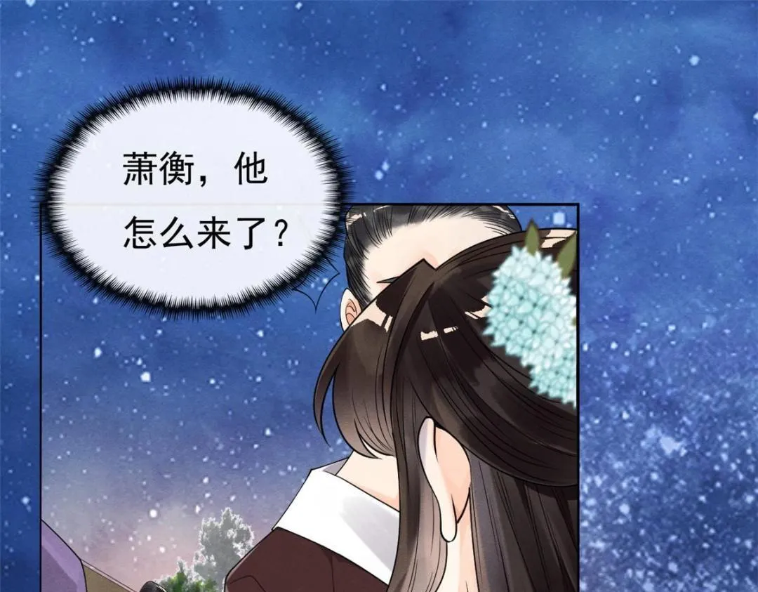第32话 萧衡你真是个疯子 第6页