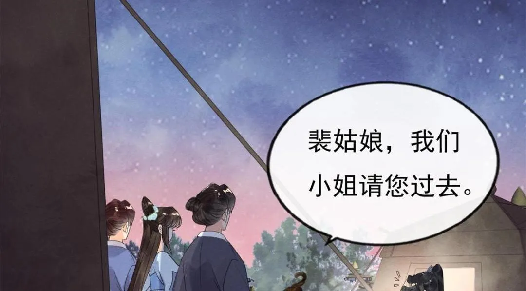 第32话 萧衡你真是个疯子 第9页