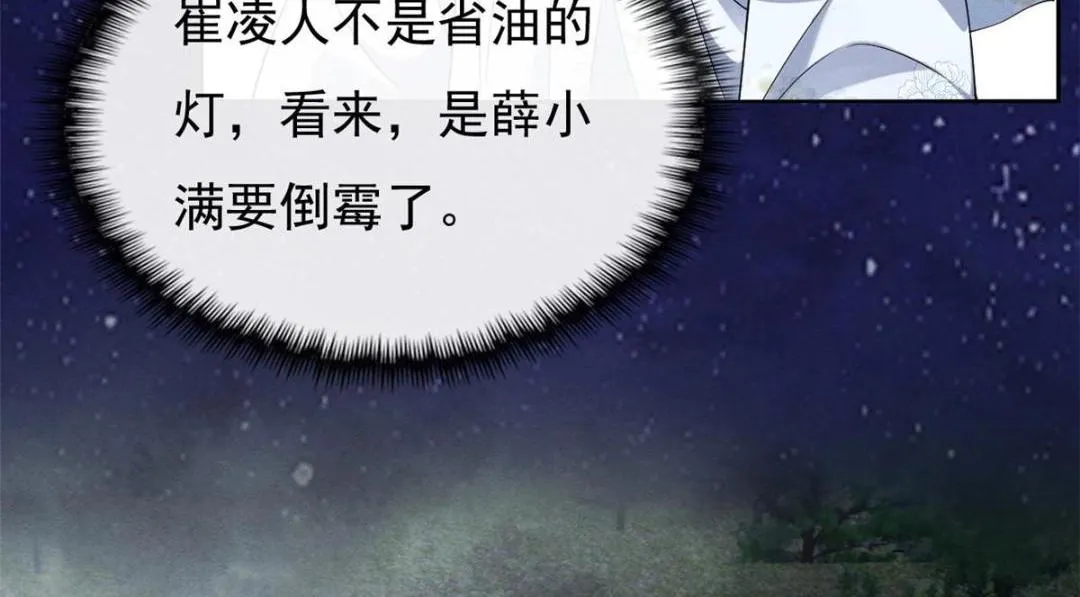 第32话 萧衡你真是个疯子 第13页