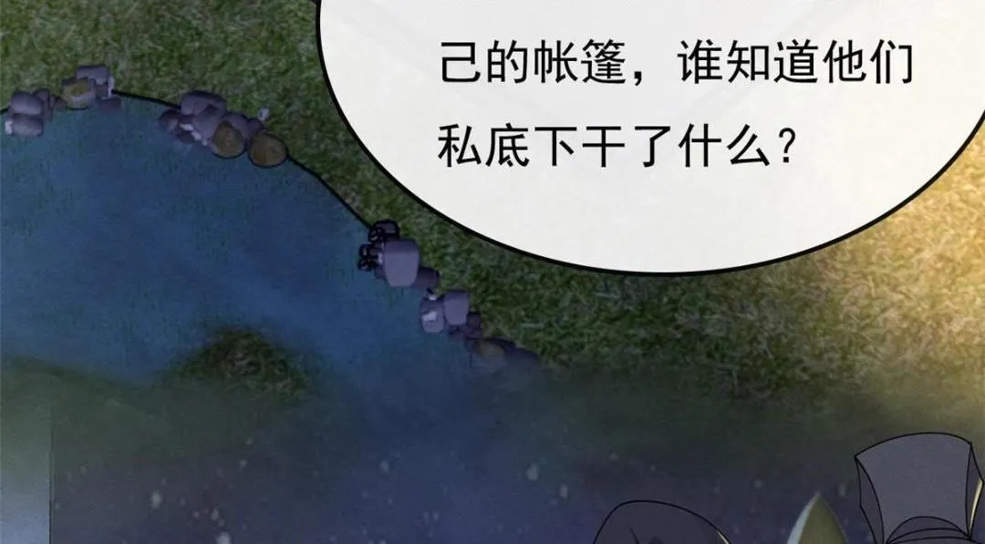 第32话 萧衡你真是个疯子 第15页