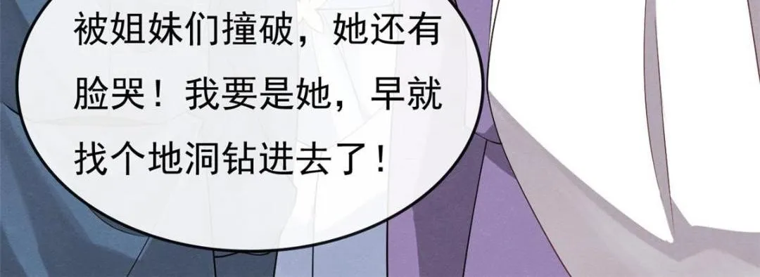第32话 萧衡你真是个疯子 第17页
