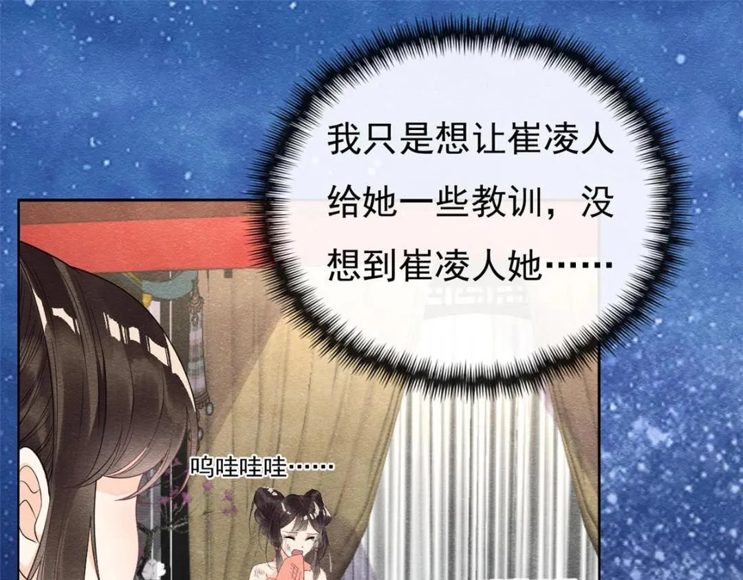 第32话 萧衡你真是个疯子 第18页