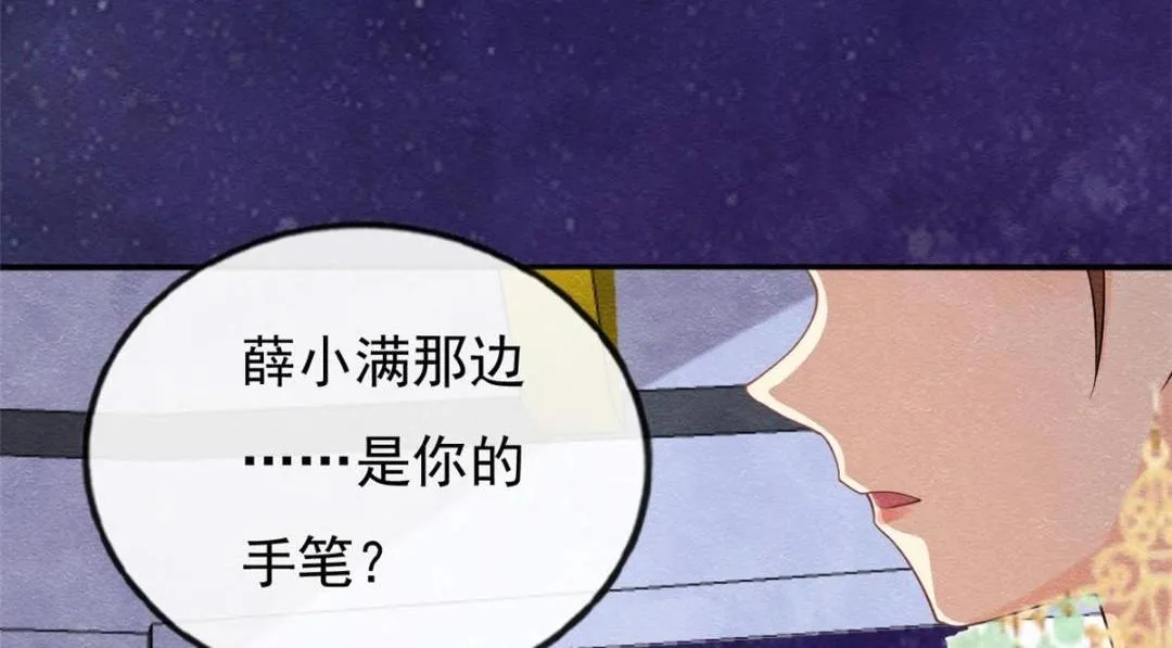 第32话 萧衡你真是个疯子 第23页