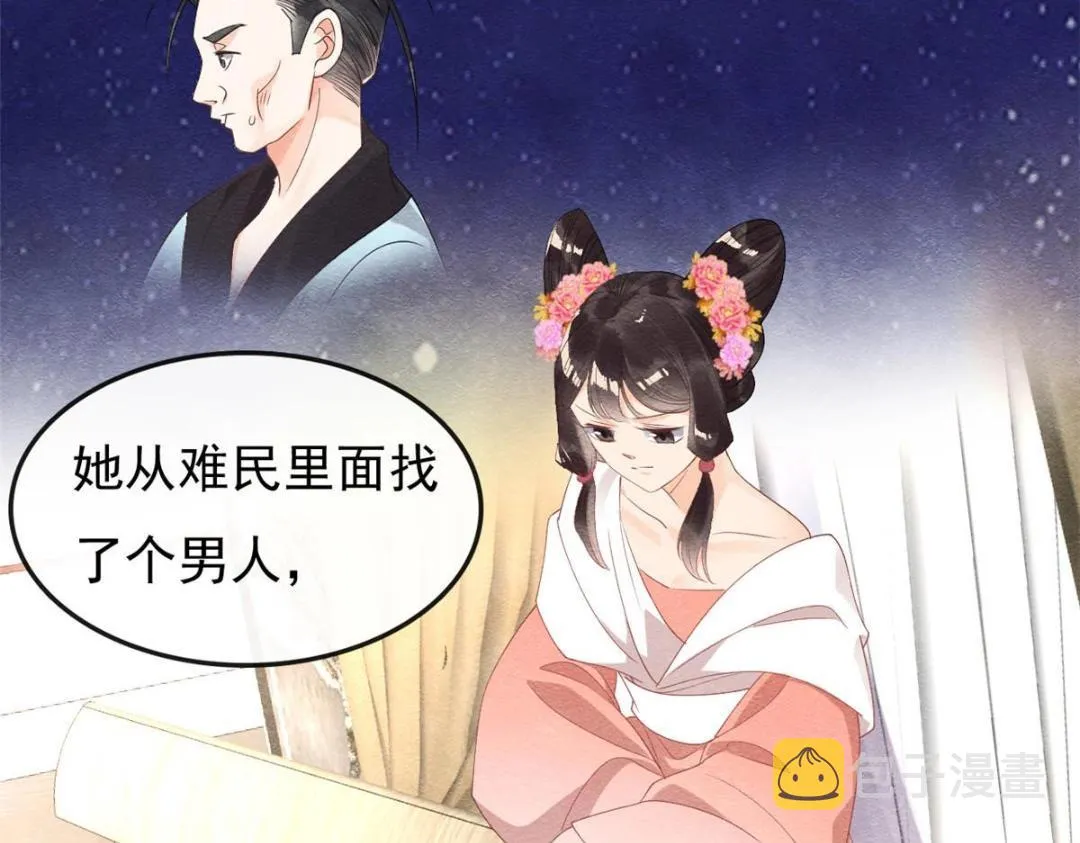 第32话 萧衡你真是个疯子 第26页