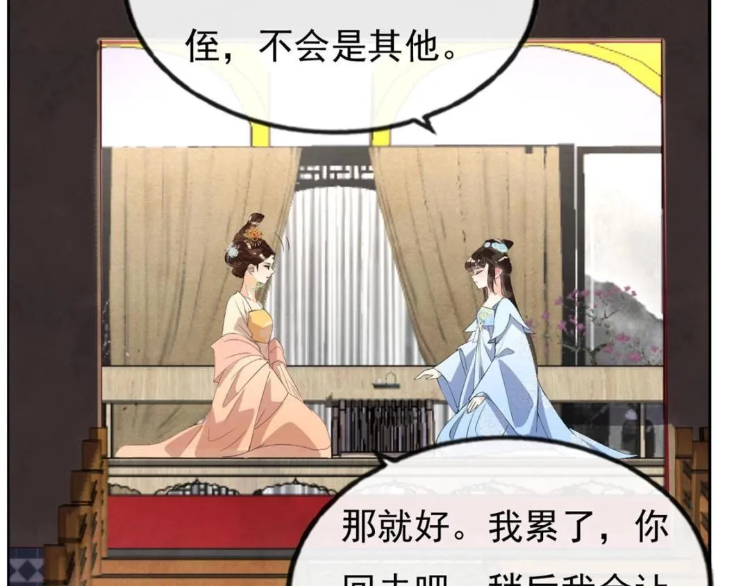 第32话 萧衡你真是个疯子 第36页
