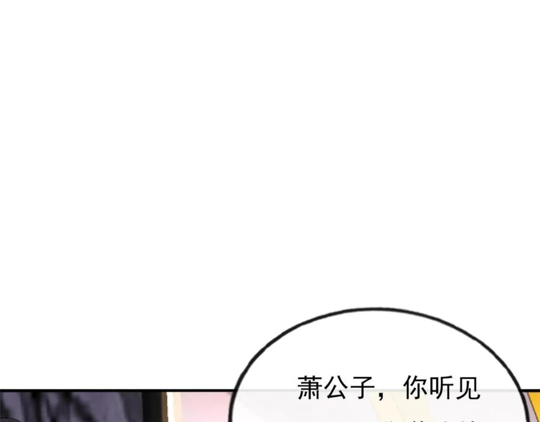 第32话 萧衡你真是个疯子 第38页