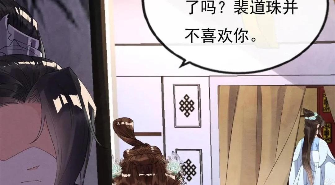 第32话 萧衡你真是个疯子 第39页