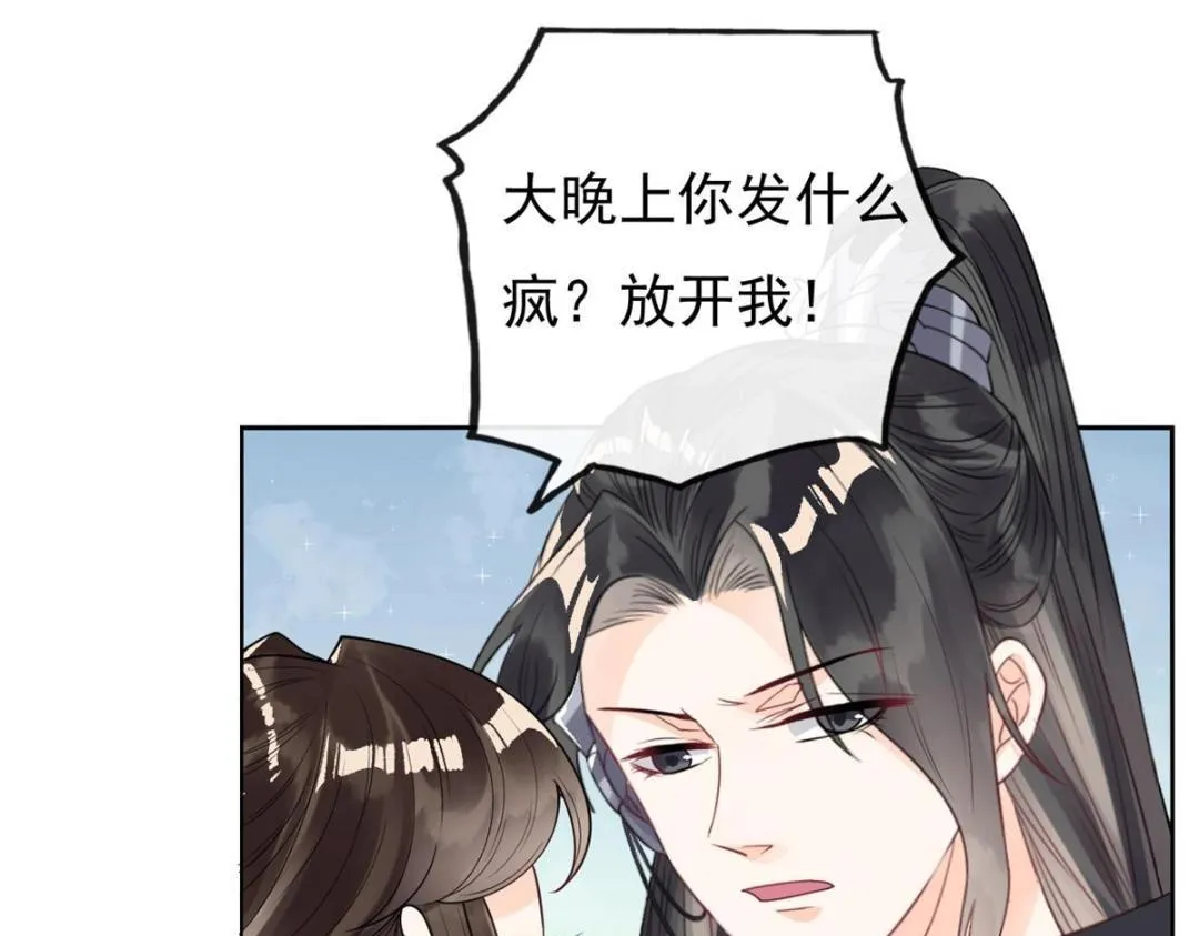 第32话 萧衡你真是个疯子 第54页