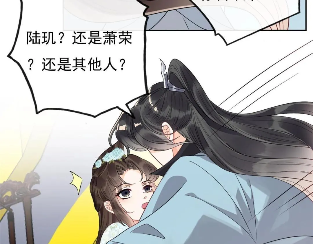 第32话 萧衡你真是个疯子 第56页