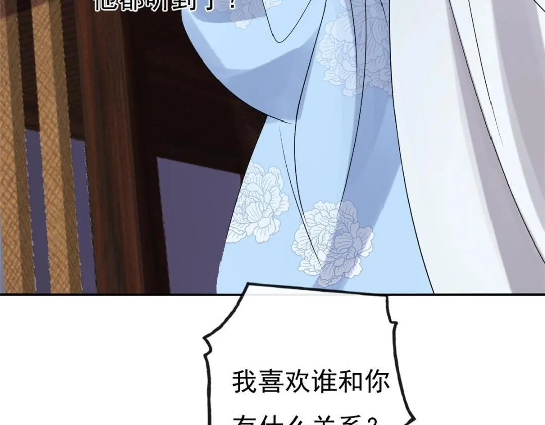 第32话 萧衡你真是个疯子 第58页