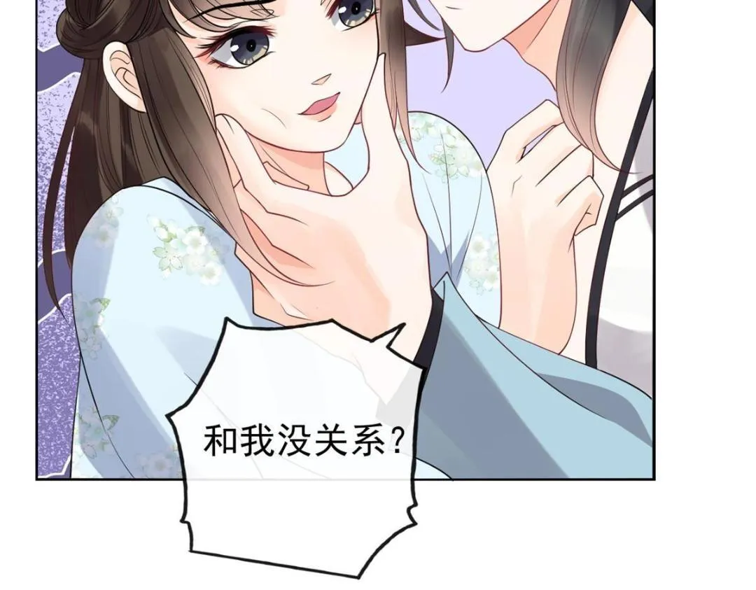 第32话 萧衡你真是个疯子 第60页
