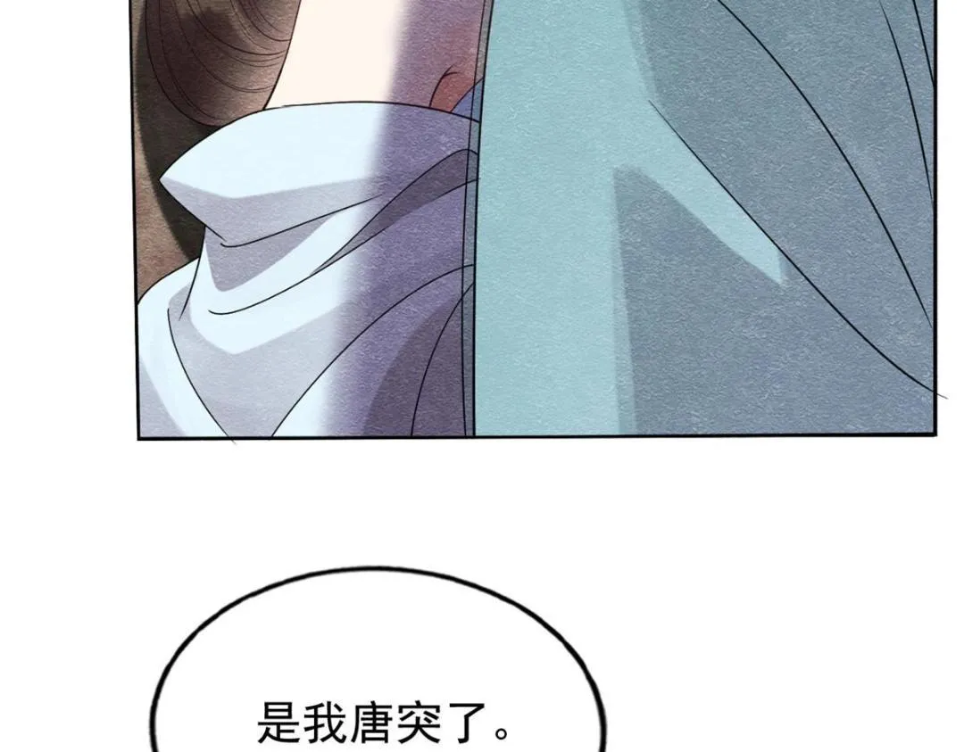 第32话 萧衡你真是个疯子 第70页