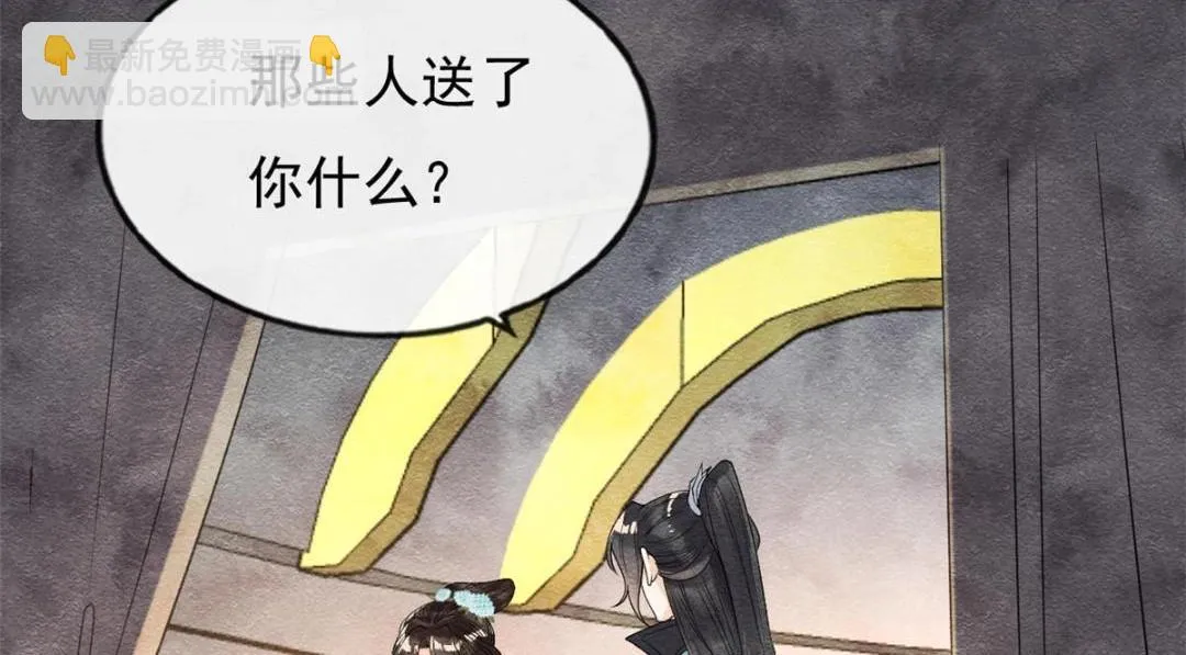 第32话 萧衡你真是个疯子 第73页