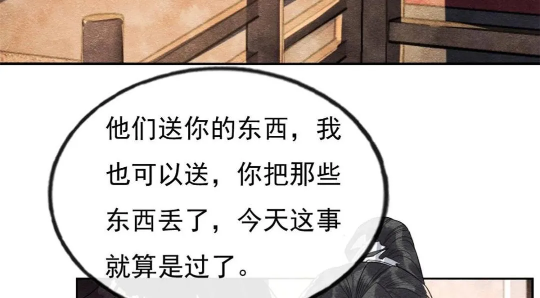 第32话 萧衡你真是个疯子 第75页