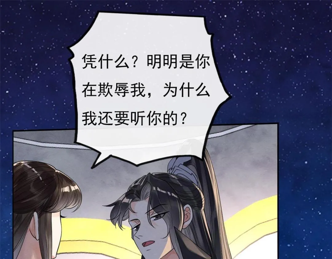 第32话 萧衡你真是个疯子 第78页