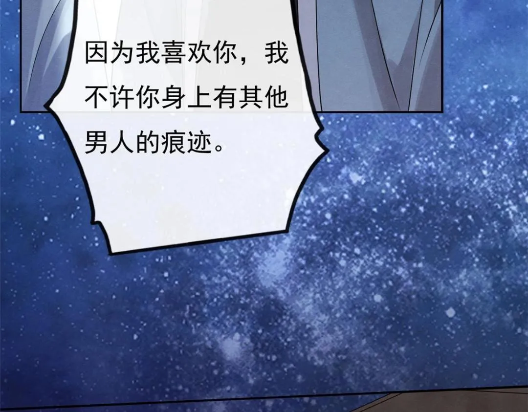 第32话 萧衡你真是个疯子 第80页