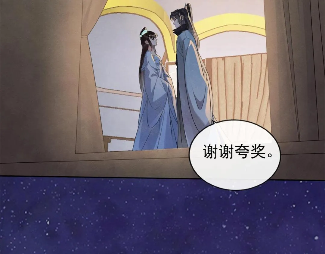 第32话 萧衡你真是个疯子 第82页