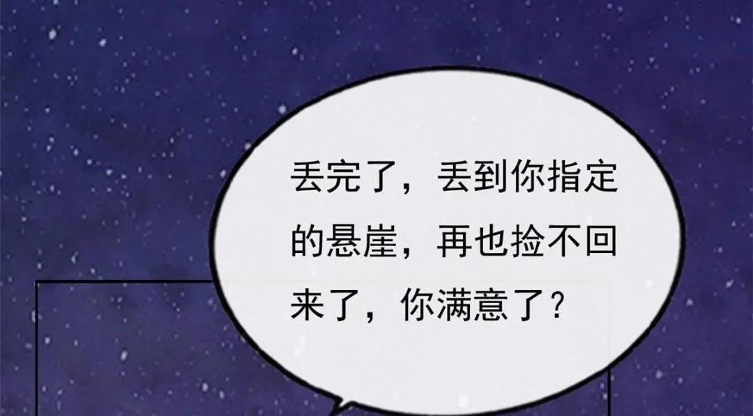 第32话 萧衡你真是个疯子 第87页