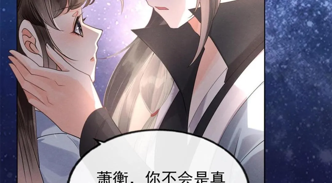第32话 萧衡你真是个疯子 第91页