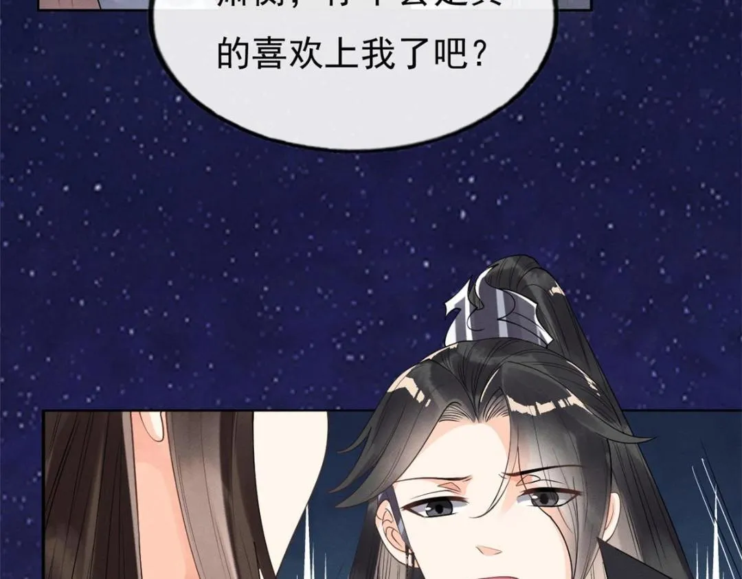 第32话 萧衡你真是个疯子 第92页