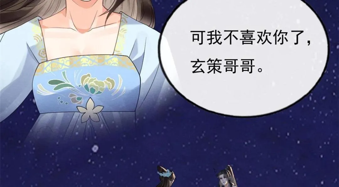 第32话 萧衡你真是个疯子 第97页