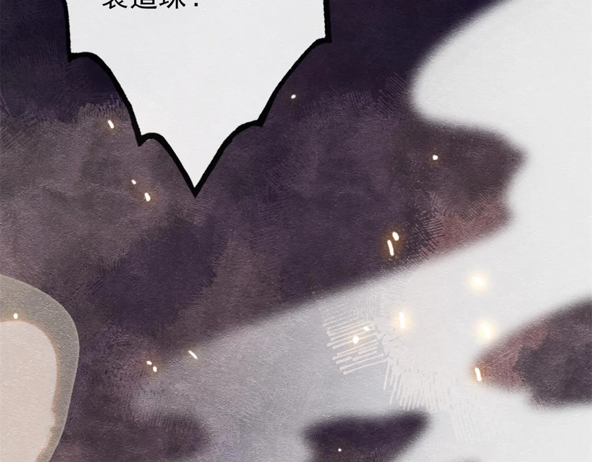 第1话 被普信男纠缠时遇见前任 第8页