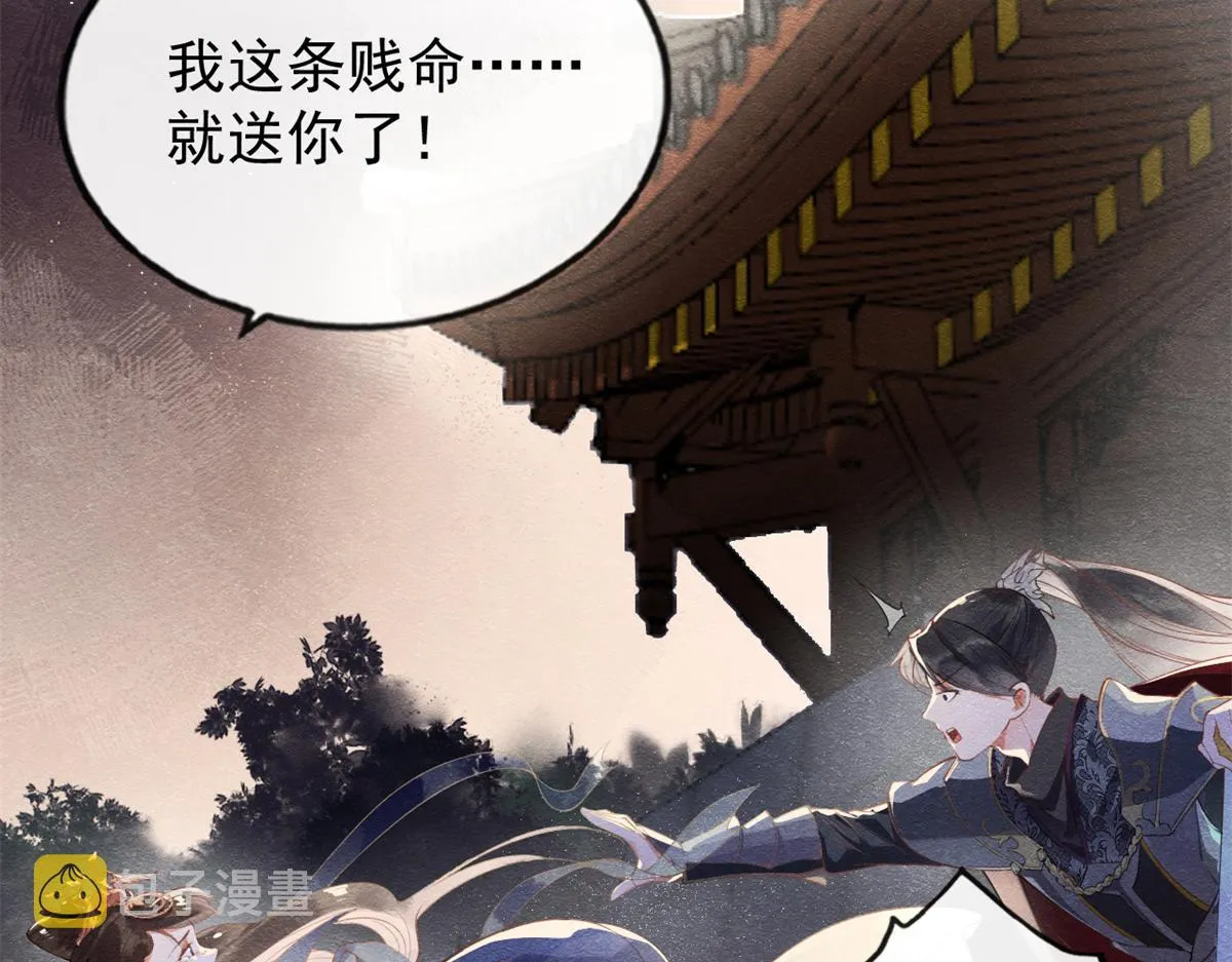 第1话 被普信男纠缠时遇见前任 第46页