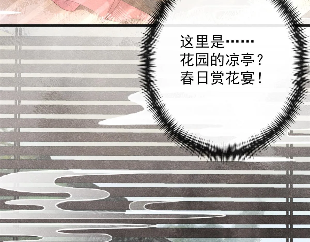 第1话 被普信男纠缠时遇见前任 第56页