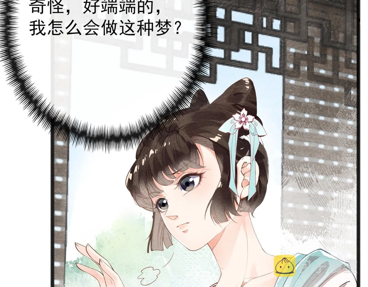 第1话 被普信男纠缠时遇见前任 第61页