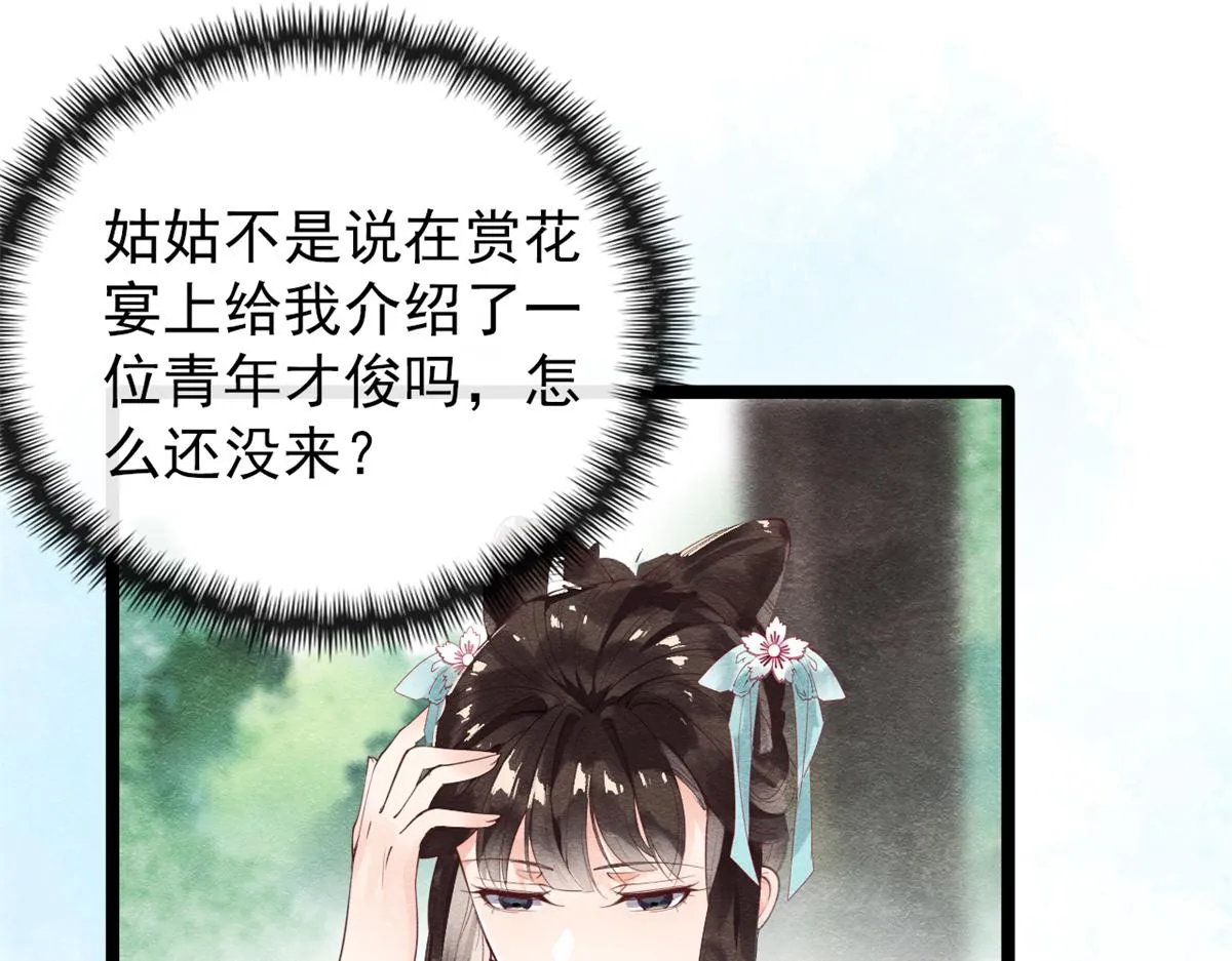 第1话 被普信男纠缠时遇见前任 第64页