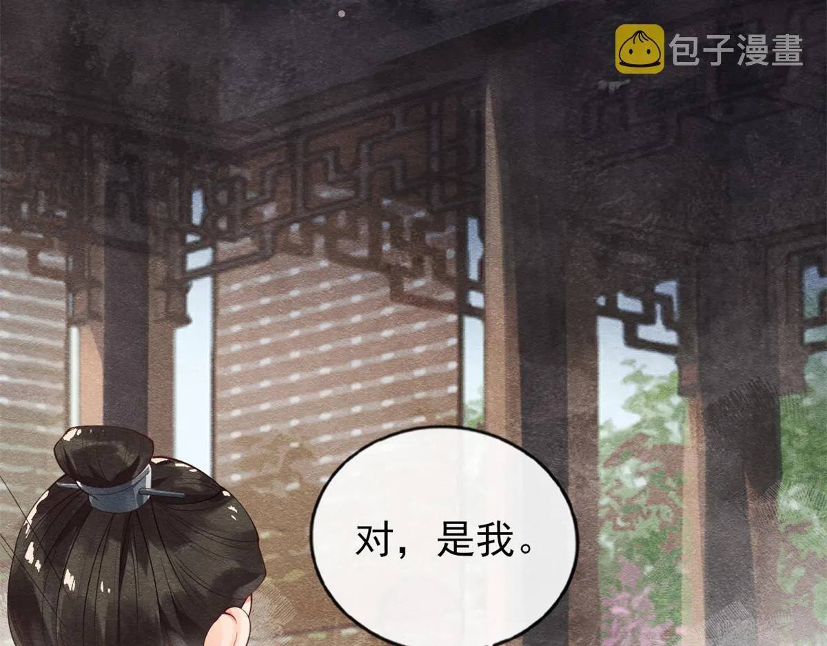 第1话 被普信男纠缠时遇见前任 第70页