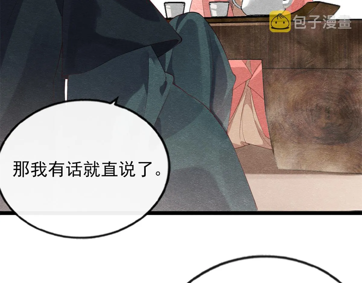 第1话 被普信男纠缠时遇见前任 第72页