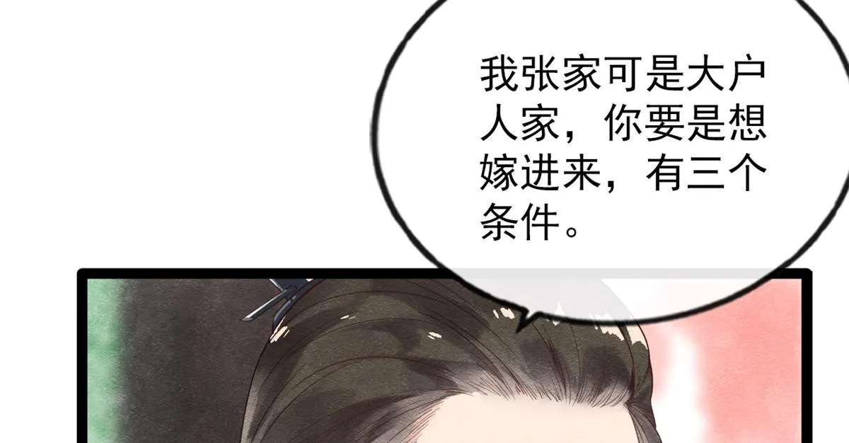 第1话 被普信男纠缠时遇见前任 第73页