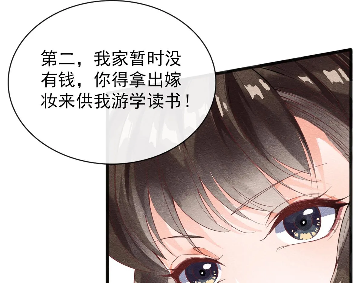 第1话 被普信男纠缠时遇见前任 第76页