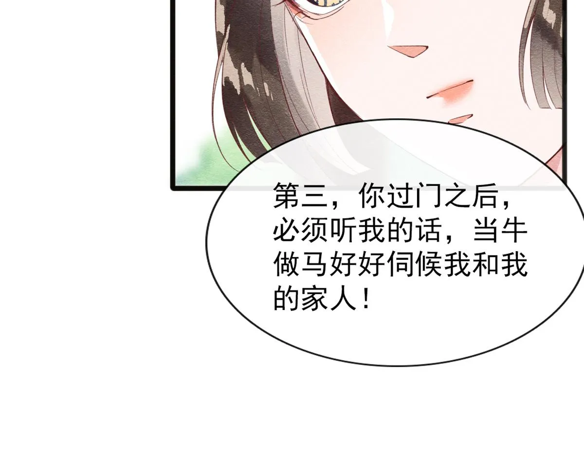 第1话 被普信男纠缠时遇见前任 第77页