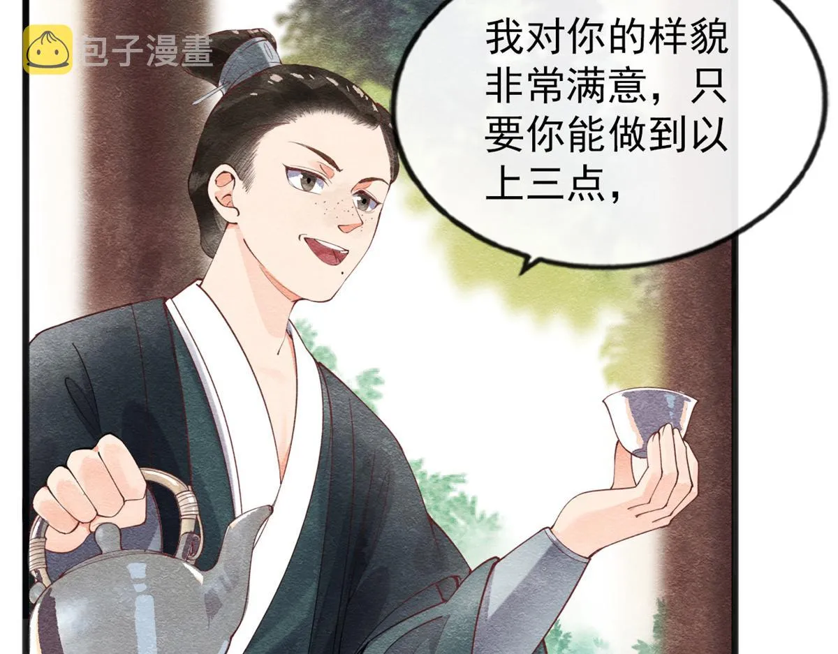 第1话 被普信男纠缠时遇见前任 第79页