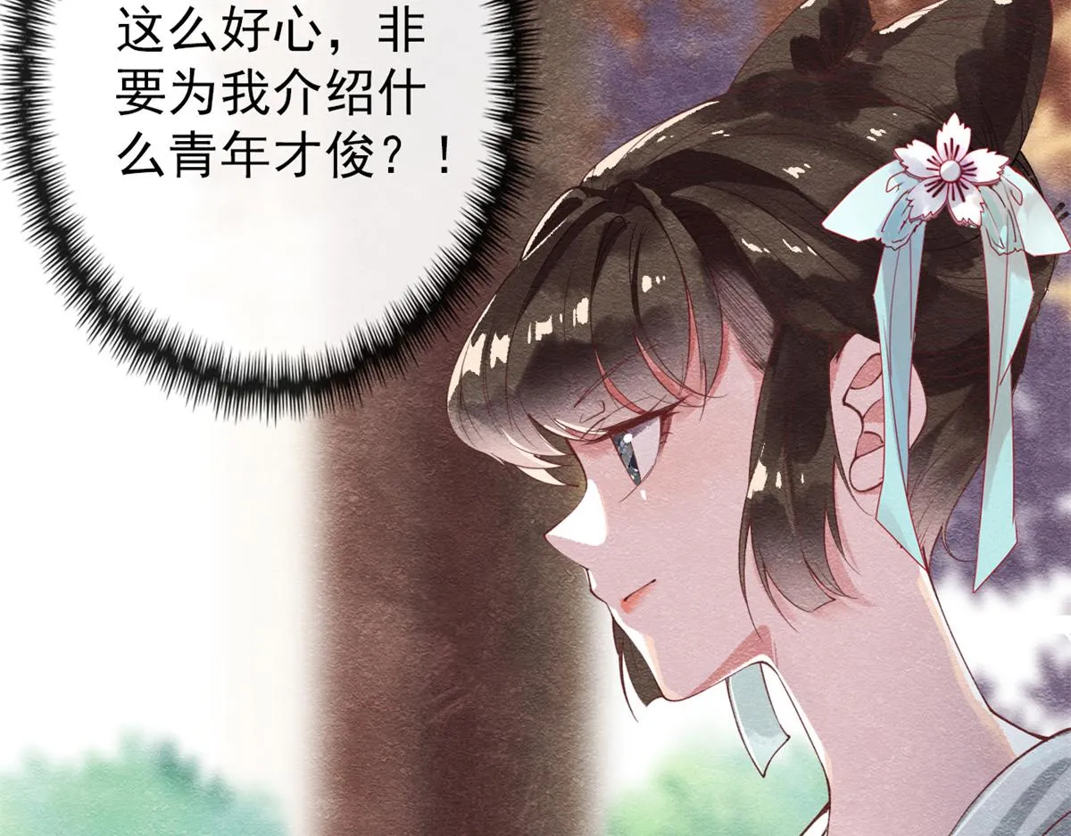 第1话 被普信男纠缠时遇见前任 第81页