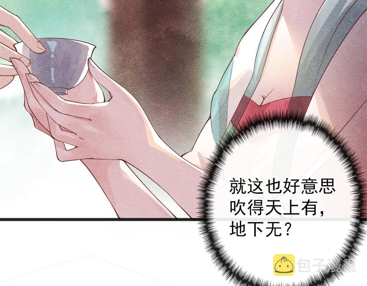 第1话 被普信男纠缠时遇见前任 第82页