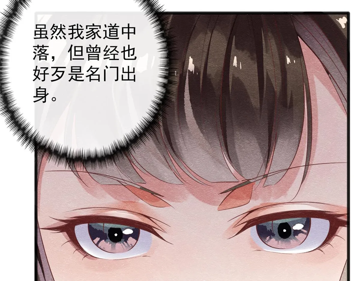 第1话 被普信男纠缠时遇见前任 第84页