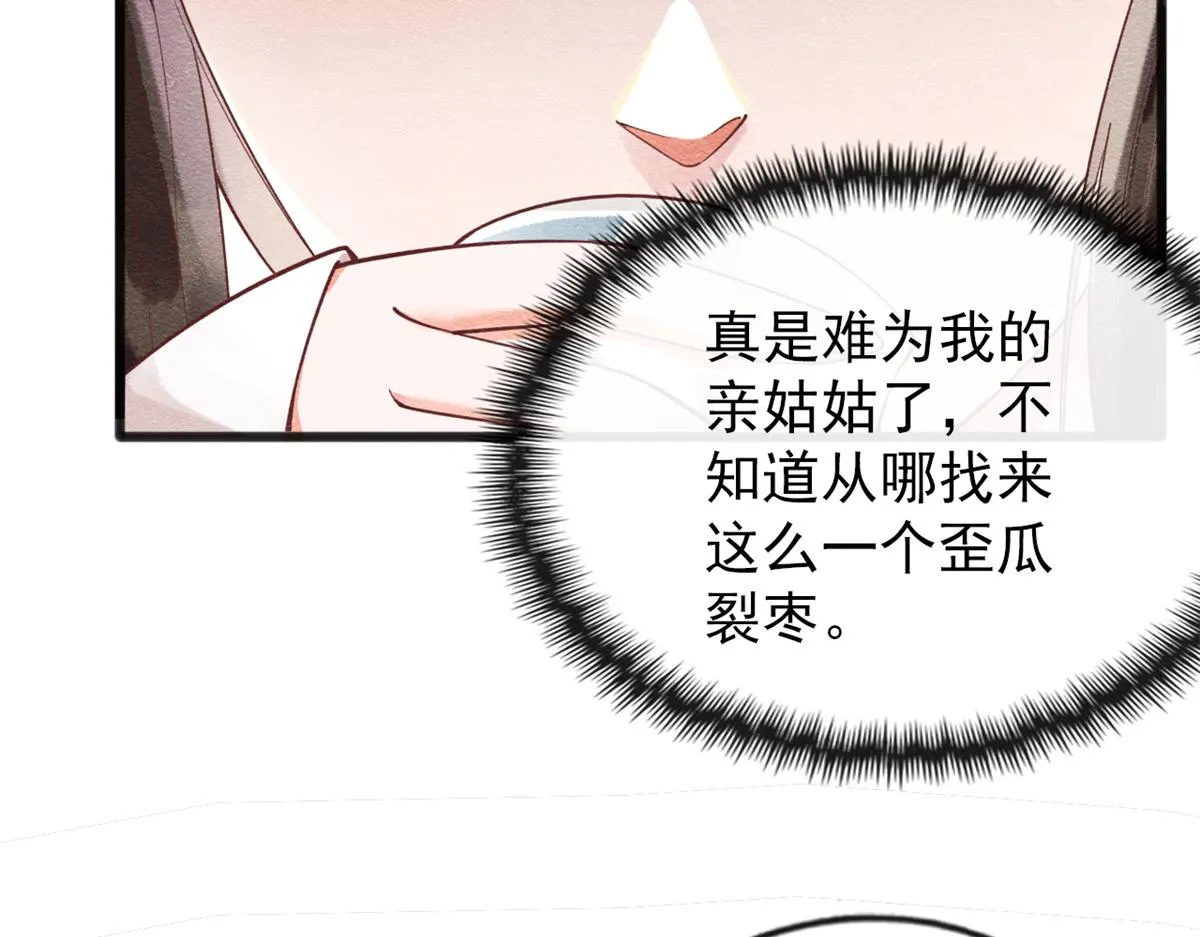 第1话 被普信男纠缠时遇见前任 第85页