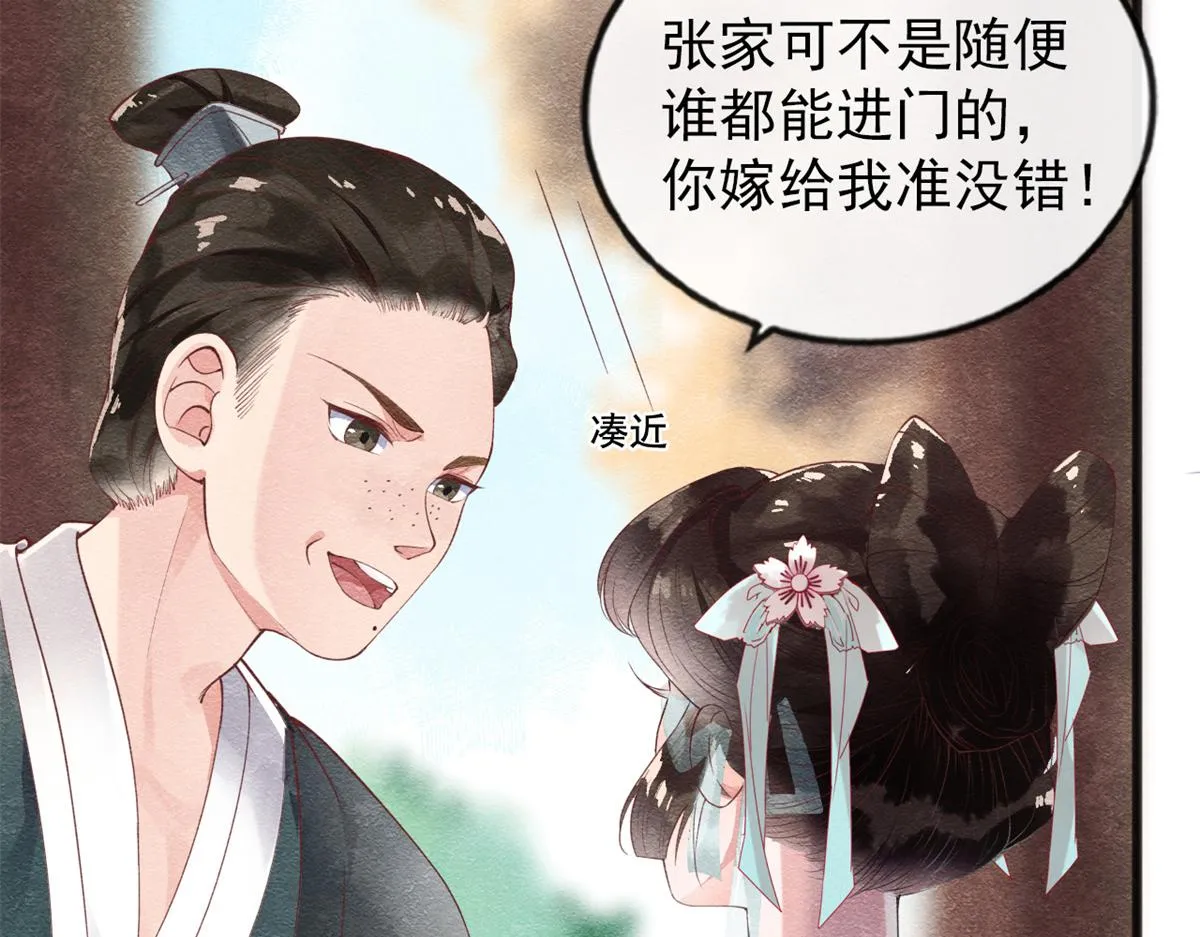 第1话 被普信男纠缠时遇见前任 第87页