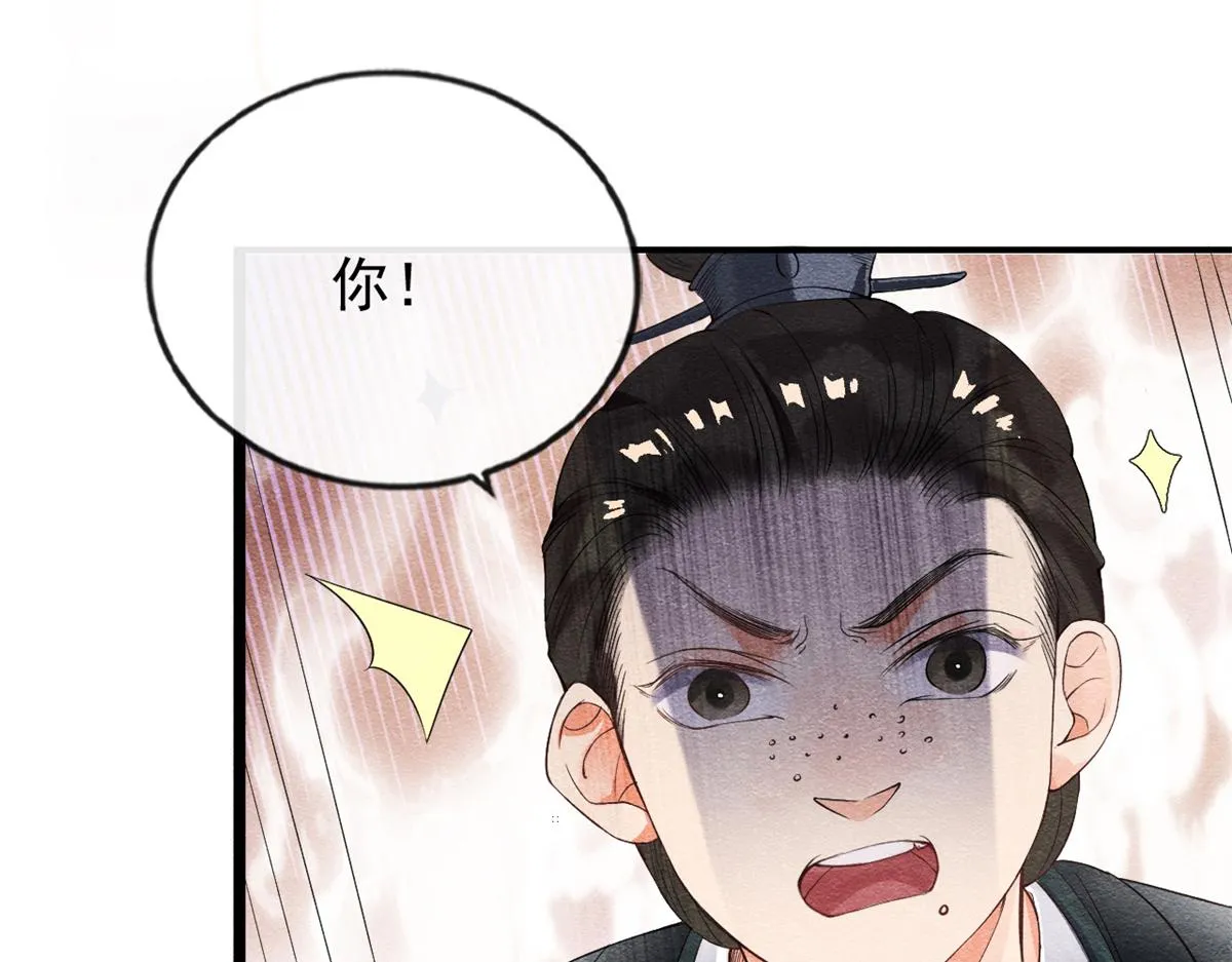 第1话 被普信男纠缠时遇见前任 第92页