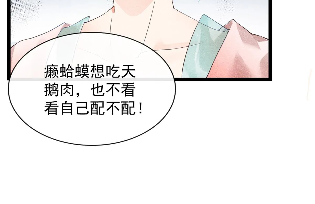 第1话 被普信男纠缠时遇见前任 第95页