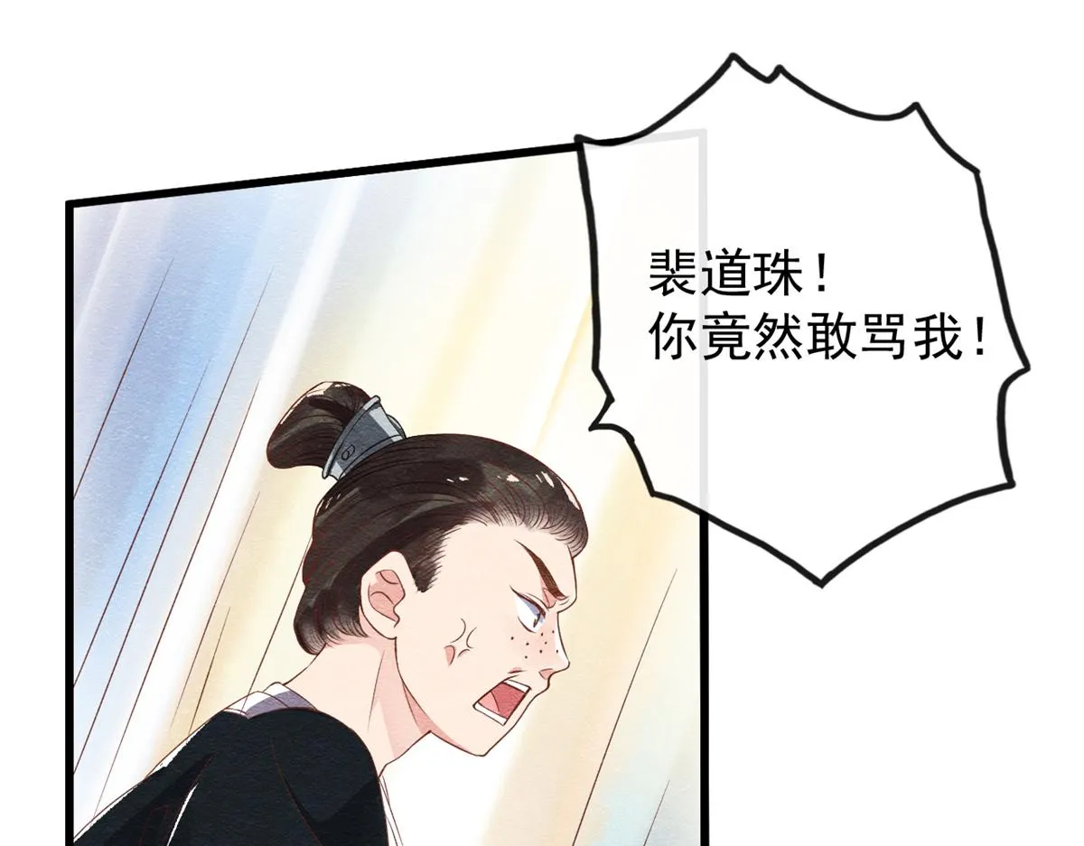 第1话 被普信男纠缠时遇见前任 第96页