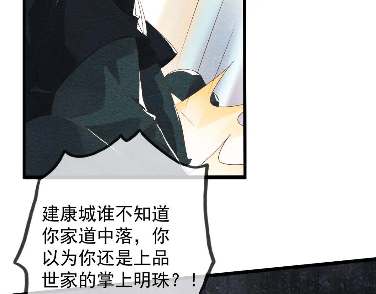 第1话 被普信男纠缠时遇见前任 第97页