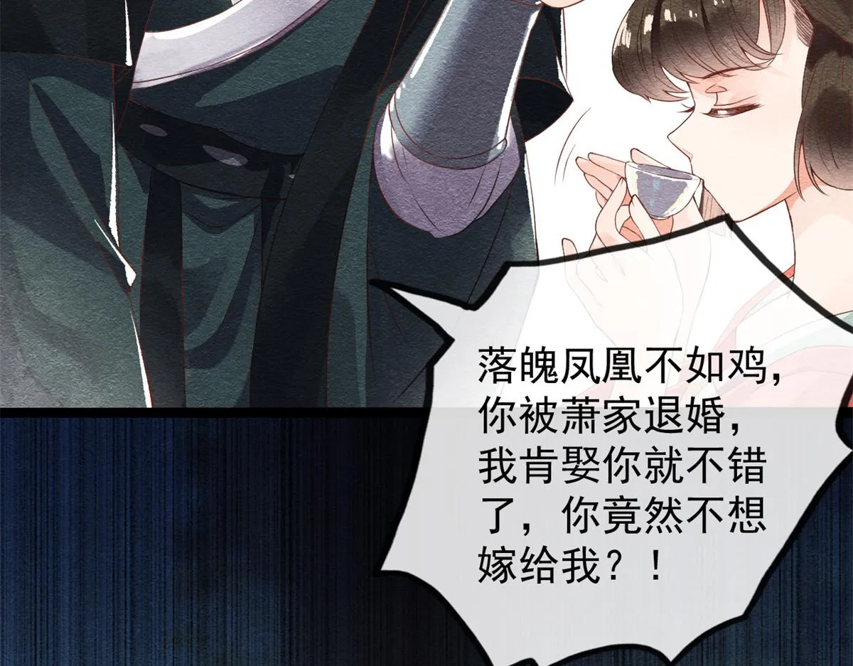第1话 被普信男纠缠时遇见前任 第100页