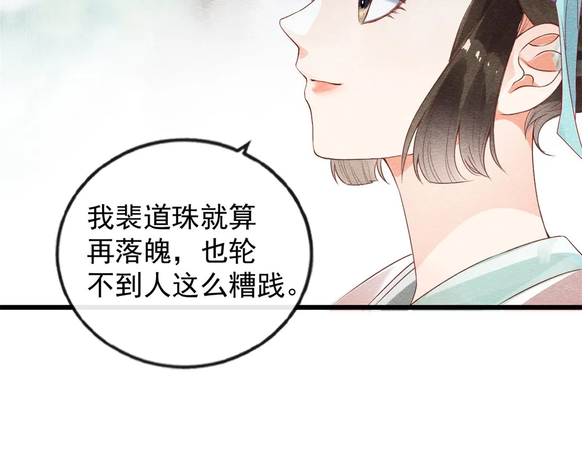 第1话 被普信男纠缠时遇见前任 第103页